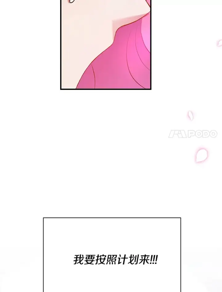 漫画《偏执男配疯掉了》1.荒唐仪式第38张图