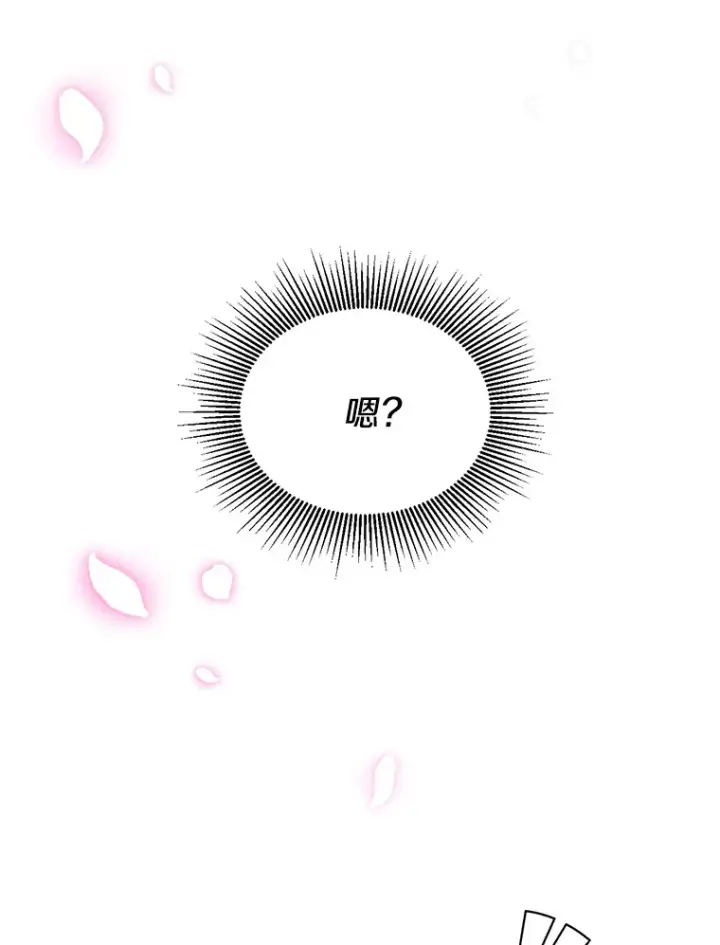 漫画《偏执男配疯掉了》1.荒唐仪式第42张图