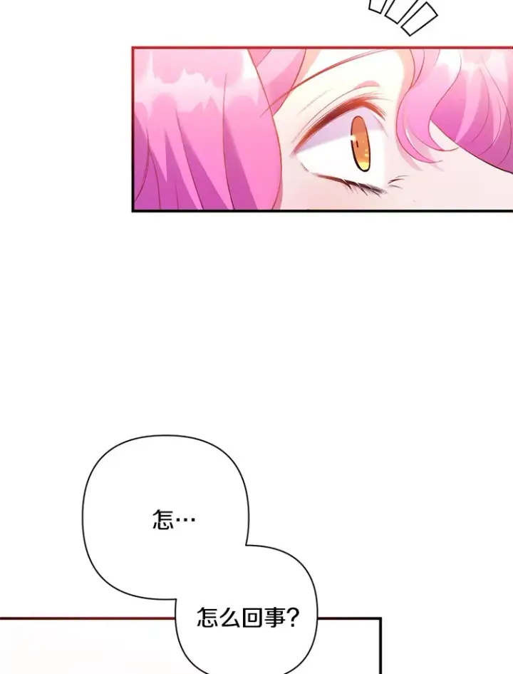 漫画《偏执男配疯掉了》1.荒唐仪式第43张图