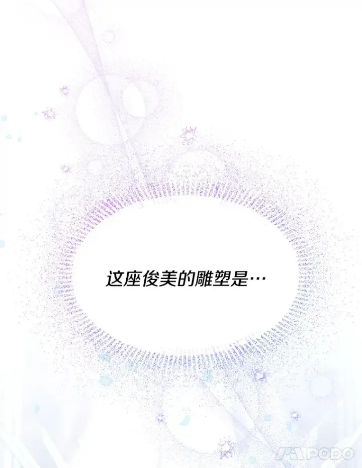 漫画《偏执男配疯掉了》1.荒唐仪式第45张图