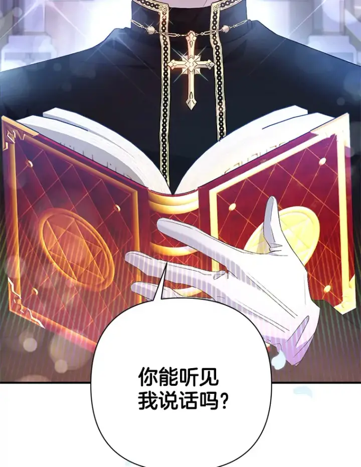 漫画《偏执男配疯掉了》1.荒唐仪式第47张图