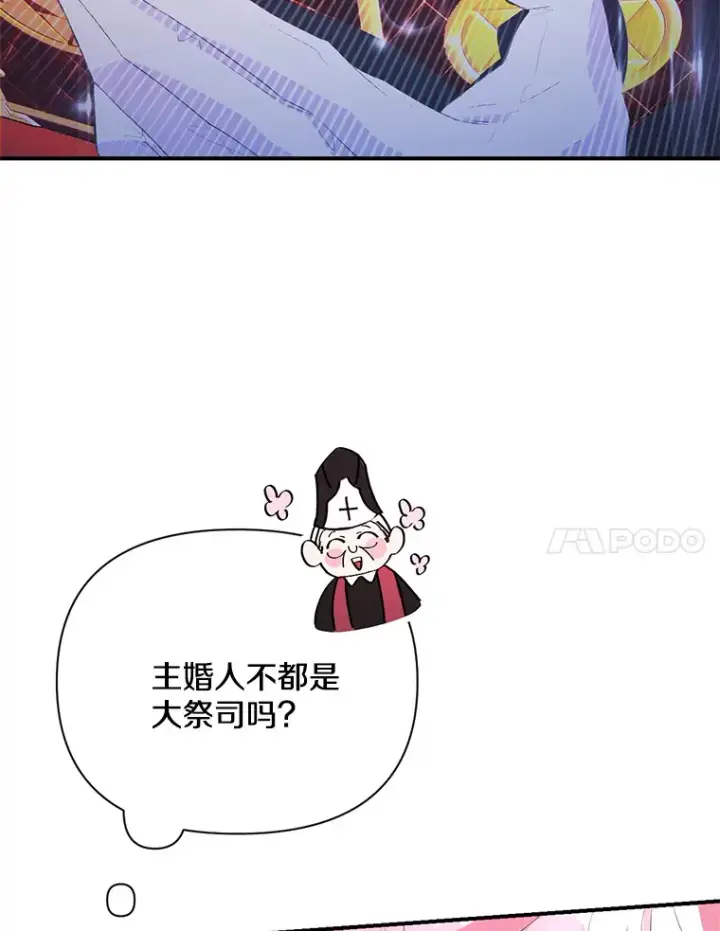 漫画《偏执男配疯掉了》1.荒唐仪式第51张图