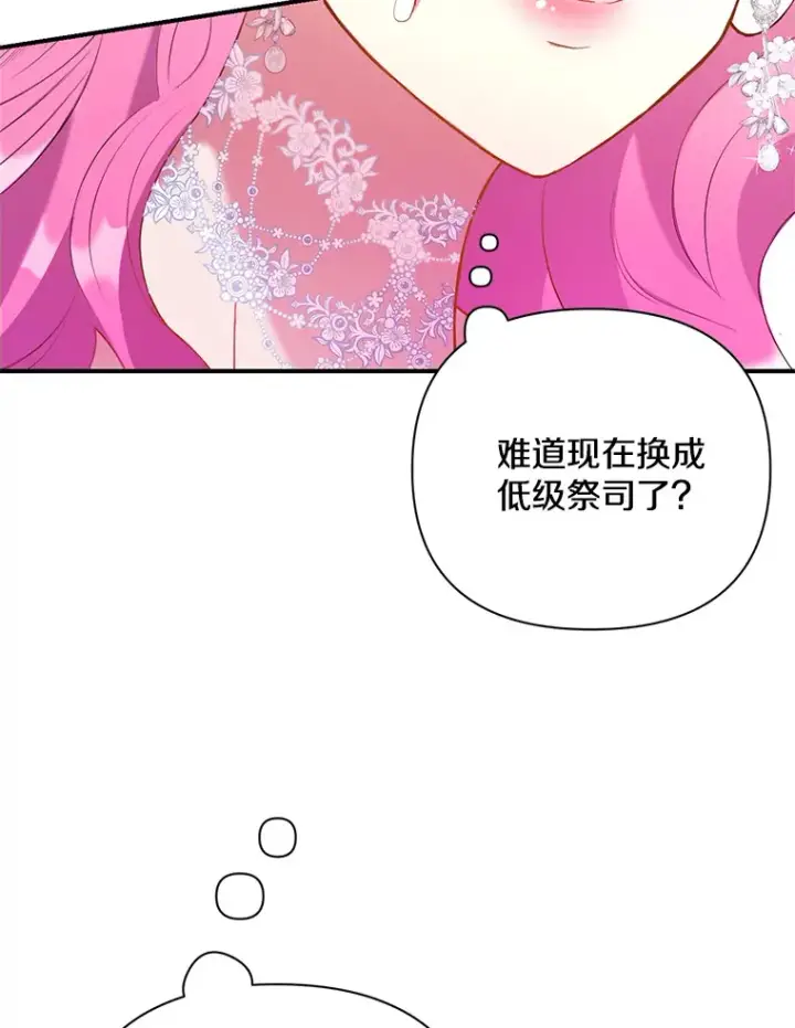 漫画《偏执男配疯掉了》1.荒唐仪式第53张图
