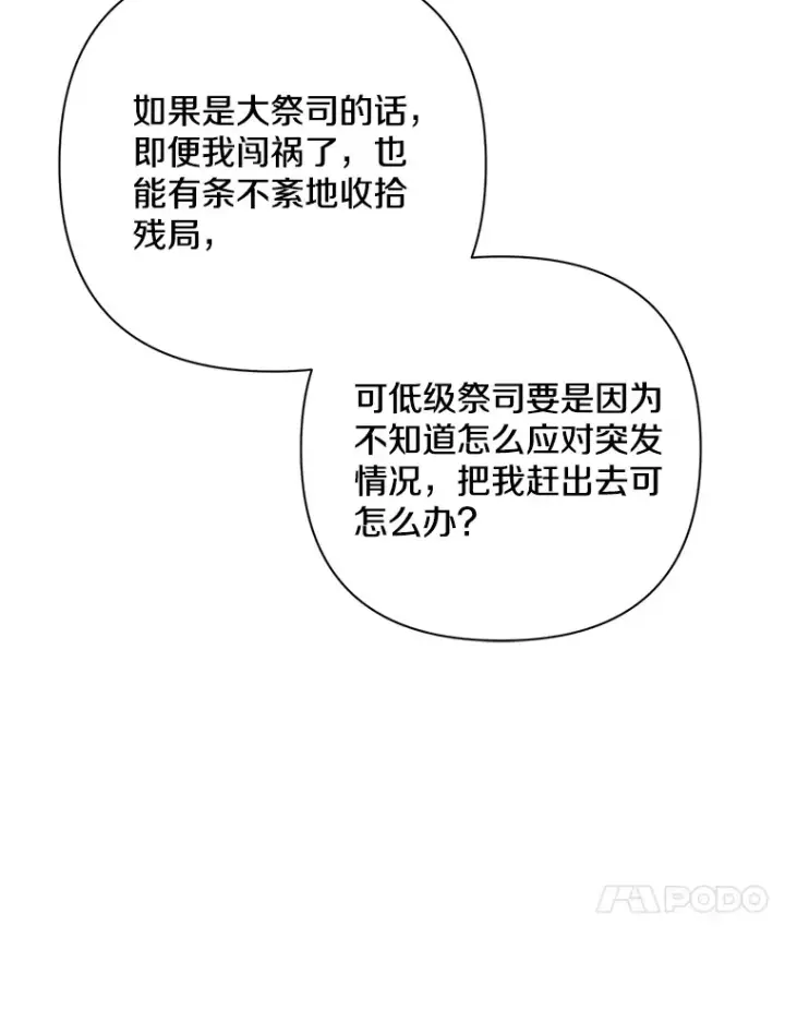 漫画《偏执男配疯掉了》1.荒唐仪式第54张图