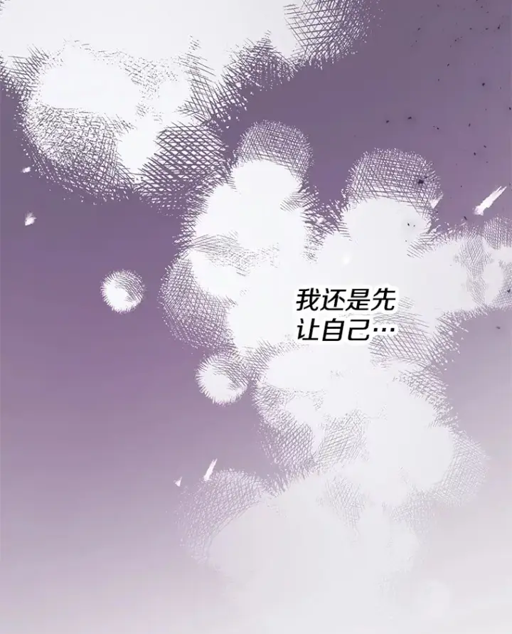 漫画《偏执男配疯掉了》1.荒唐仪式第57张图
