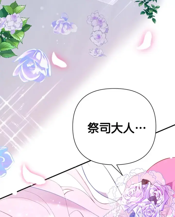 漫画《偏执男配疯掉了》1.荒唐仪式第62张图