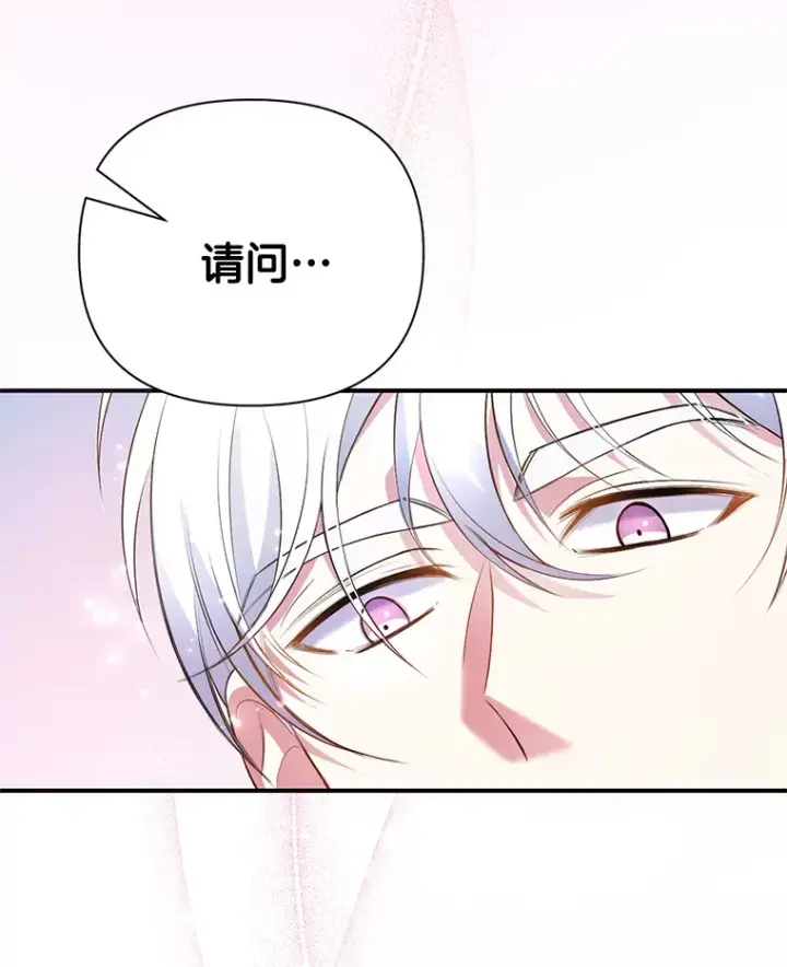 漫画《偏执男配疯掉了》1.荒唐仪式第64张图