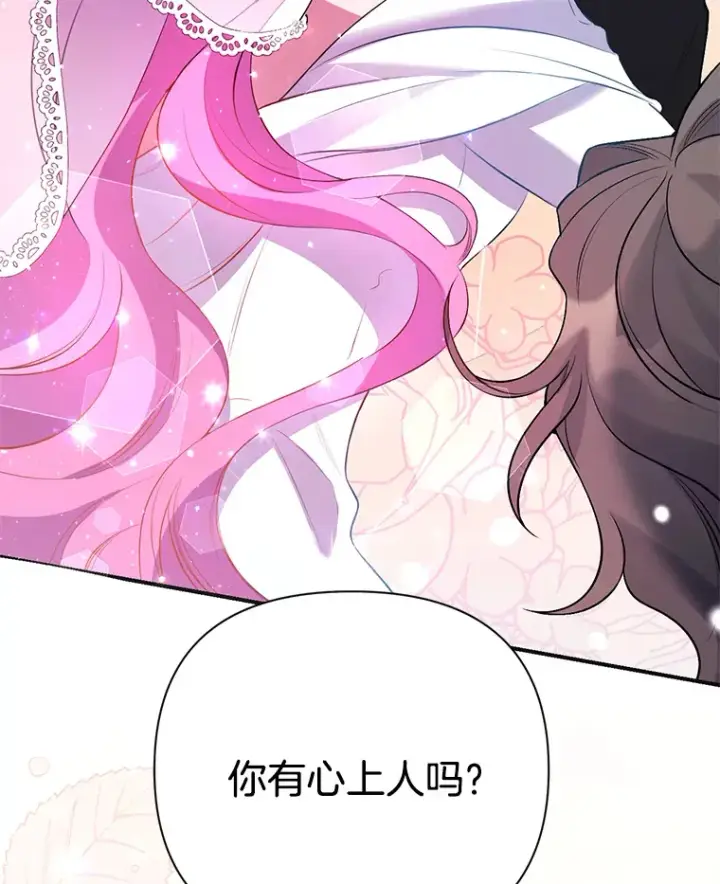 漫画《偏执男配疯掉了》1.荒唐仪式第67张图