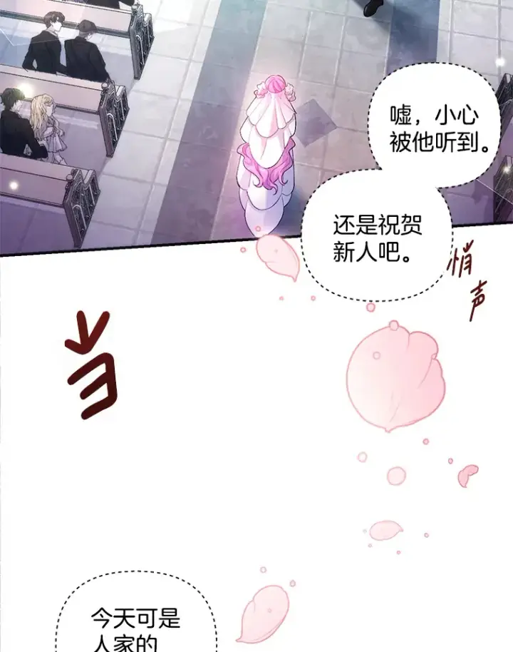 漫画《偏执男配疯掉了》1.荒唐仪式第7张图