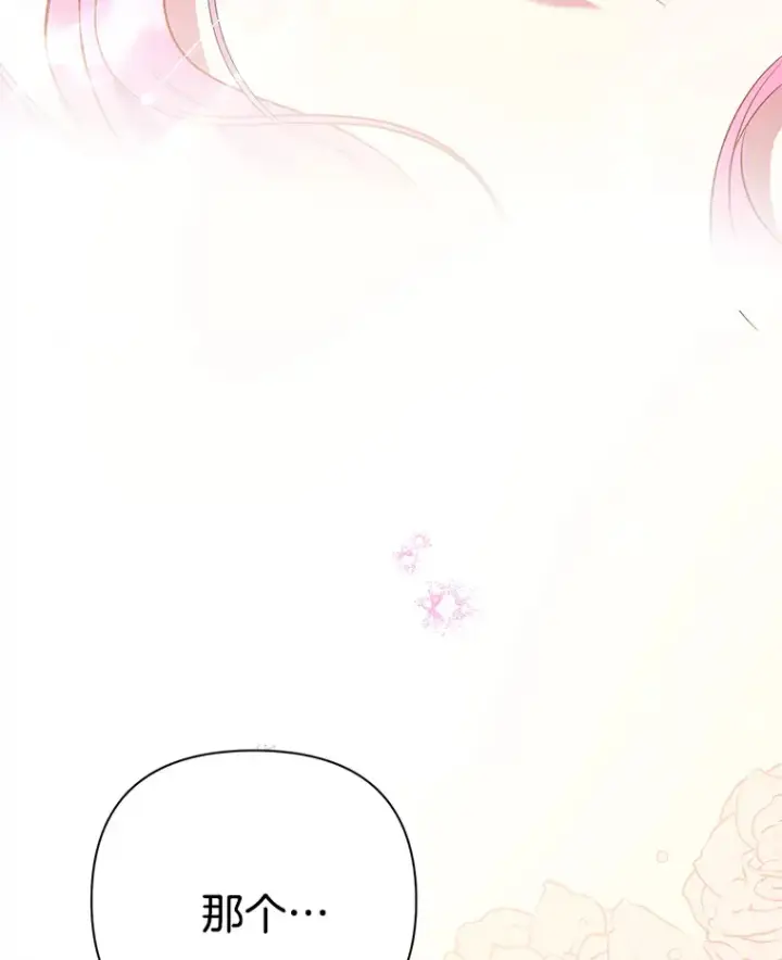 漫画《偏执男配疯掉了》1.荒唐仪式第70张图