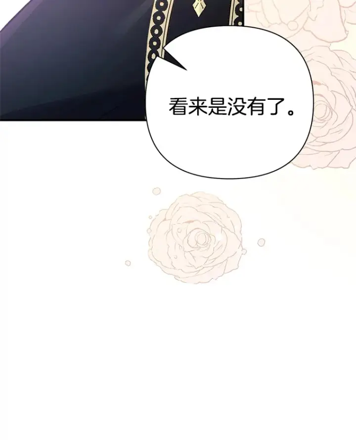 漫画《偏执男配疯掉了》1.荒唐仪式第73张图