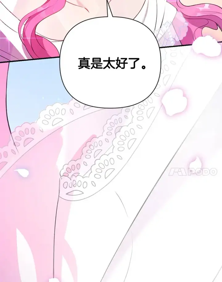 漫画《偏执男配疯掉了》1.荒唐仪式第75张图