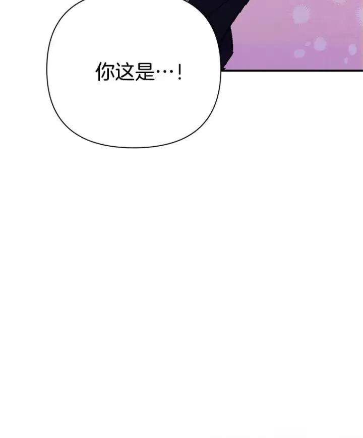 漫画《偏执男配疯掉了》1.荒唐仪式第86张图