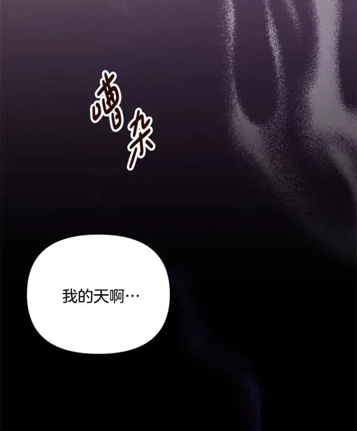 漫画《偏执男配疯掉了》1.荒唐仪式第88张图