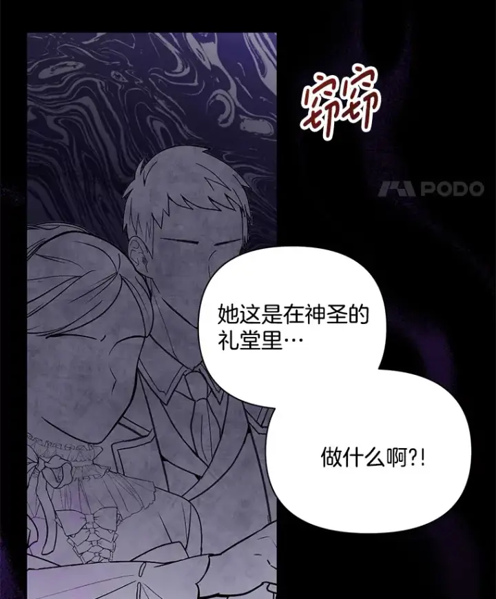 漫画《偏执男配疯掉了》1.荒唐仪式第89张图