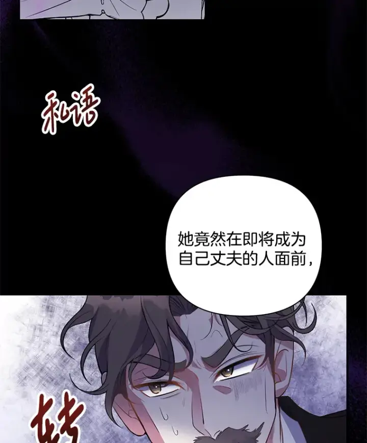 漫画《偏执男配疯掉了》1.荒唐仪式第90张图