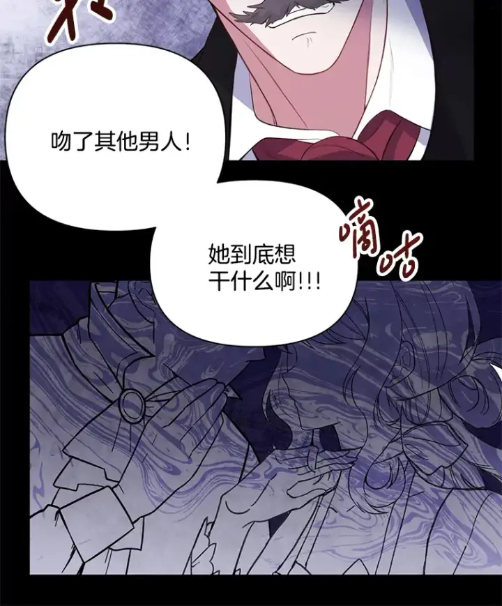 漫画《偏执男配疯掉了》1.荒唐仪式第91张图