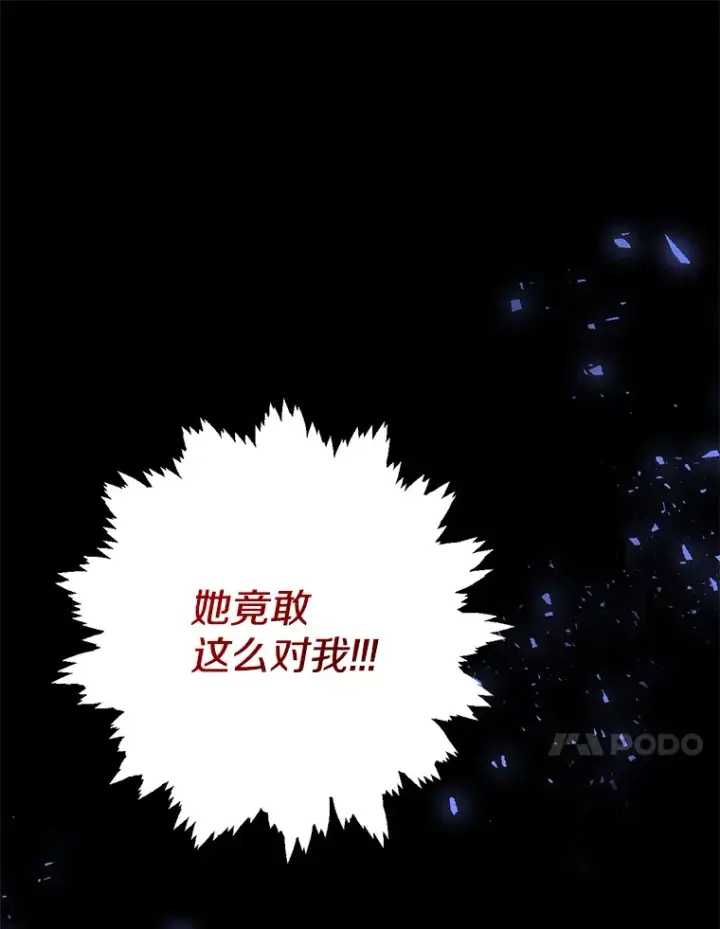 漫画《偏执男配疯掉了》1.荒唐仪式第92张图