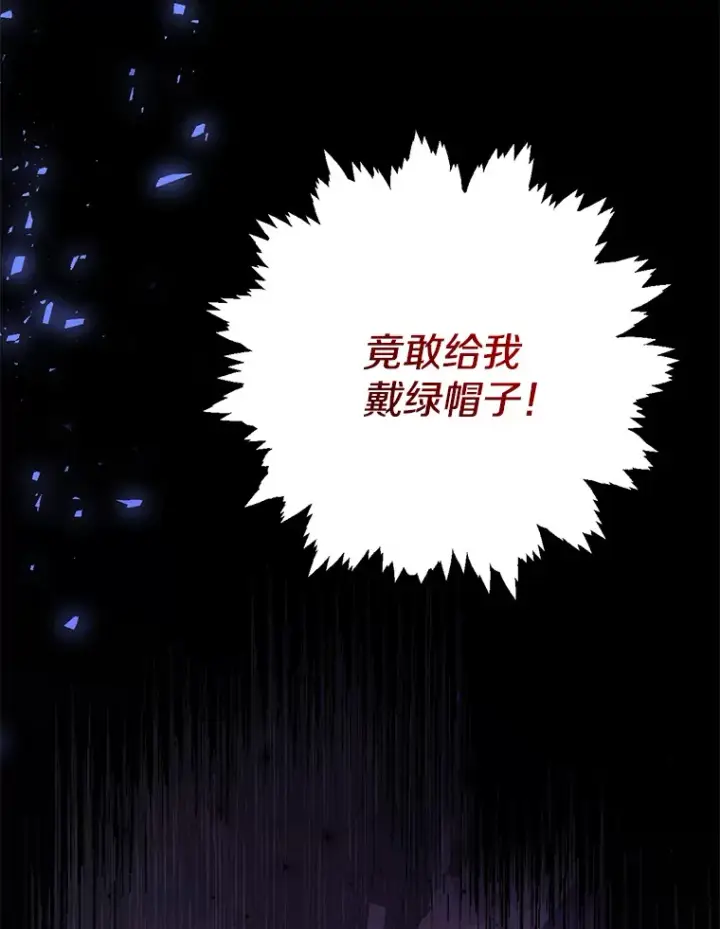 漫画《偏执男配疯掉了》1.荒唐仪式第93张图