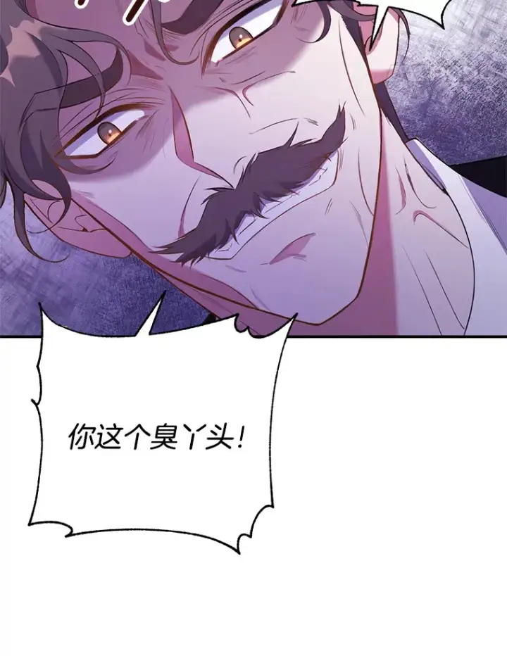 漫画《偏执男配疯掉了》1.荒唐仪式第96张图