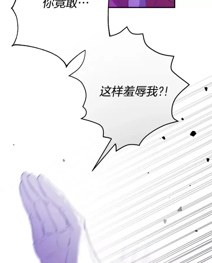 漫画《偏执男配疯掉了》1.荒唐仪式第98张图