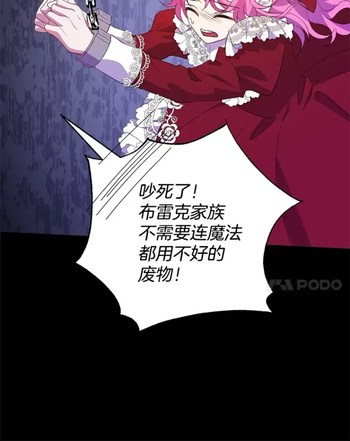 漫画《偏执男配疯掉了》2.幽境闭锁第103张图