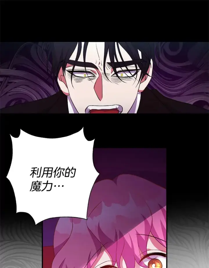 漫画《偏执男配疯掉了》2.幽境闭锁第104张图