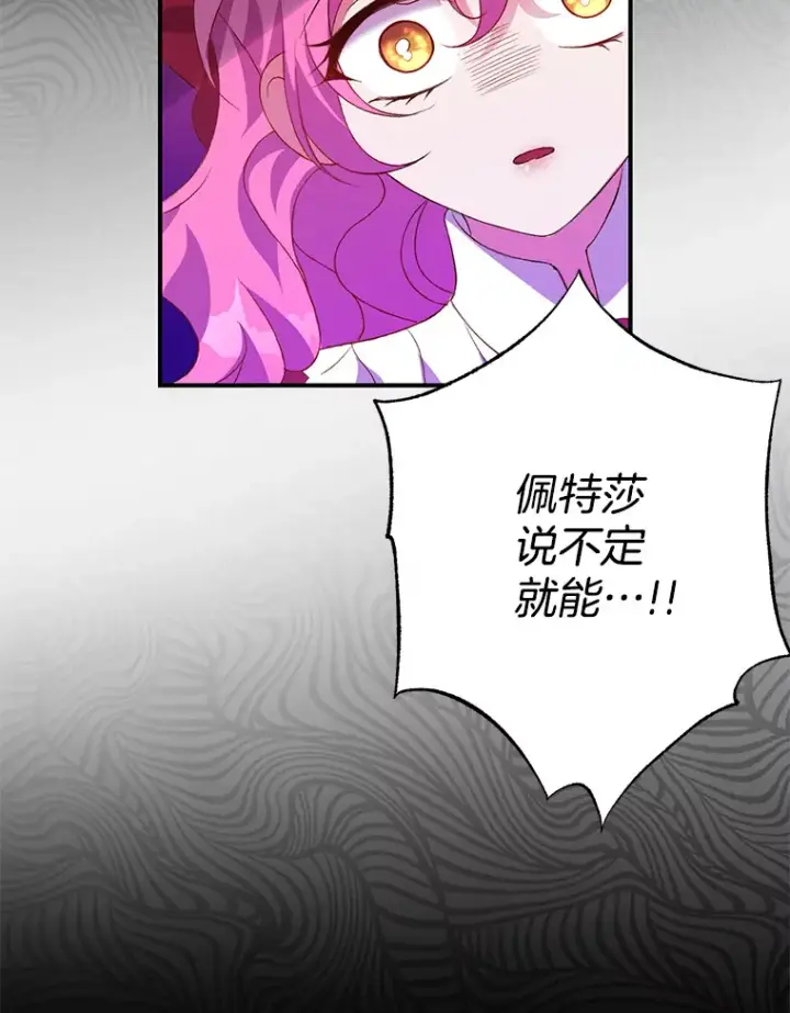 漫画《偏执男配疯掉了》2.幽境闭锁第105张图