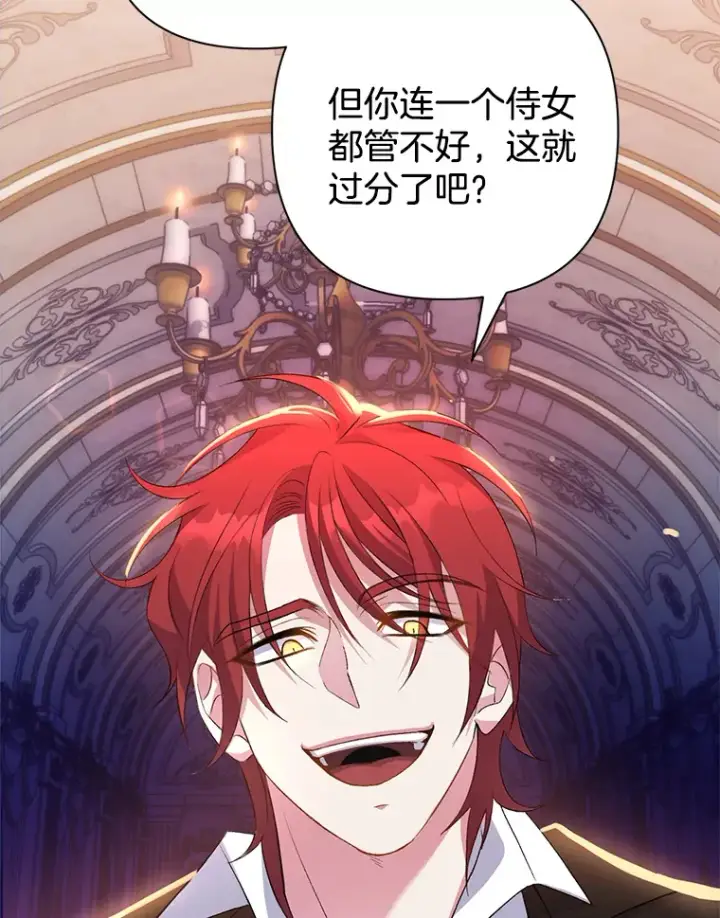 漫画《偏执男配疯掉了》2.幽境闭锁第12张图