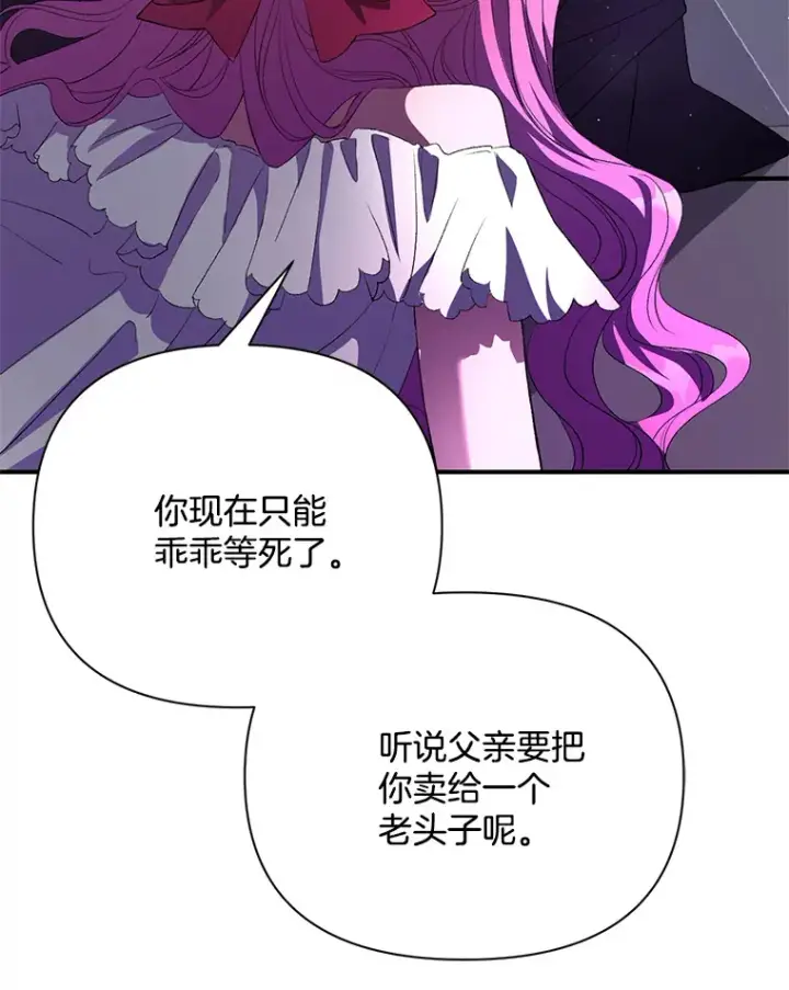 漫画《偏执男配疯掉了》2.幽境闭锁第121张图