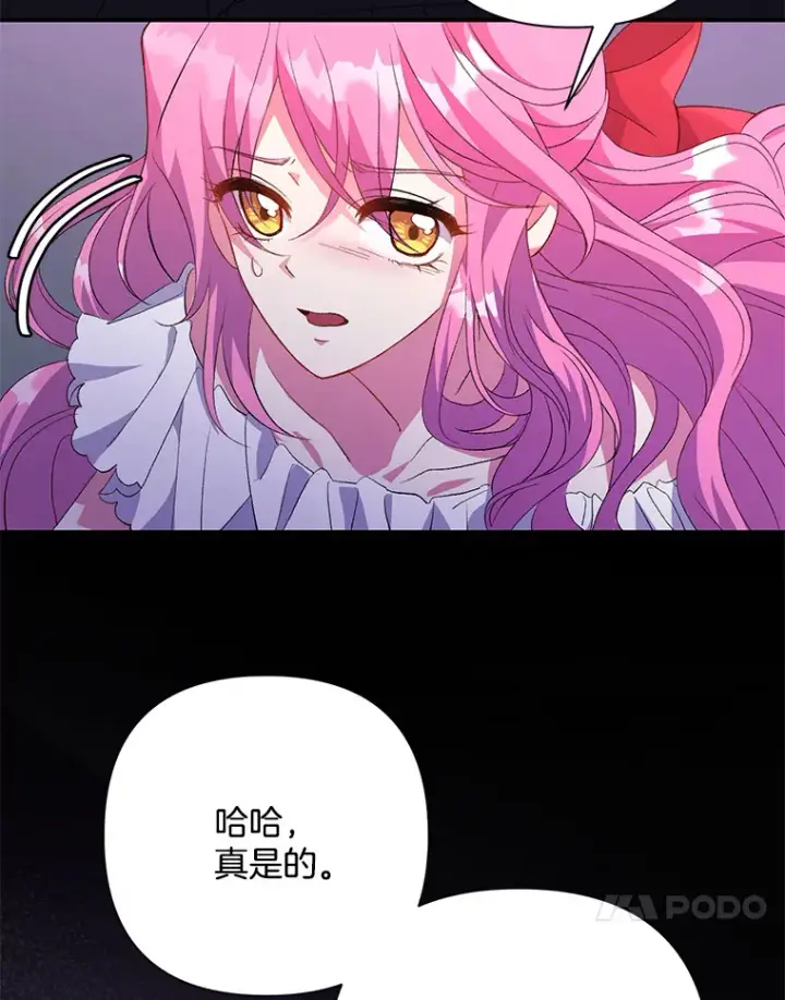 漫画《偏执男配疯掉了》2.幽境闭锁第14张图