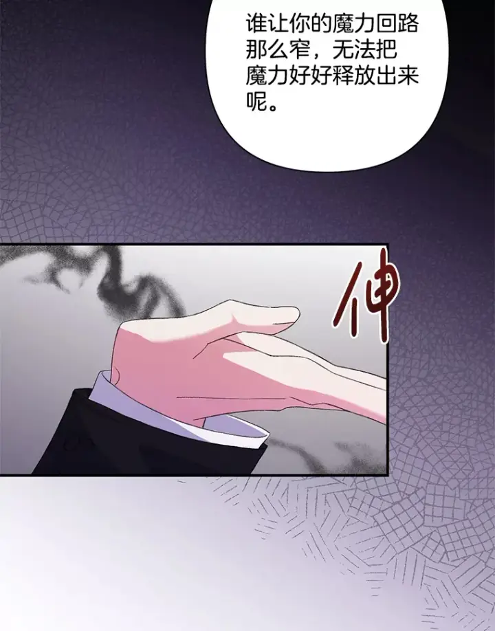 漫画《偏执男配疯掉了》2.幽境闭锁第15张图