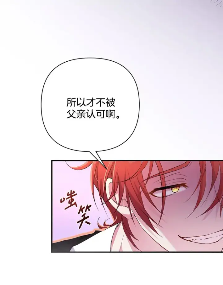 漫画《偏执男配疯掉了》2.幽境闭锁第16张图