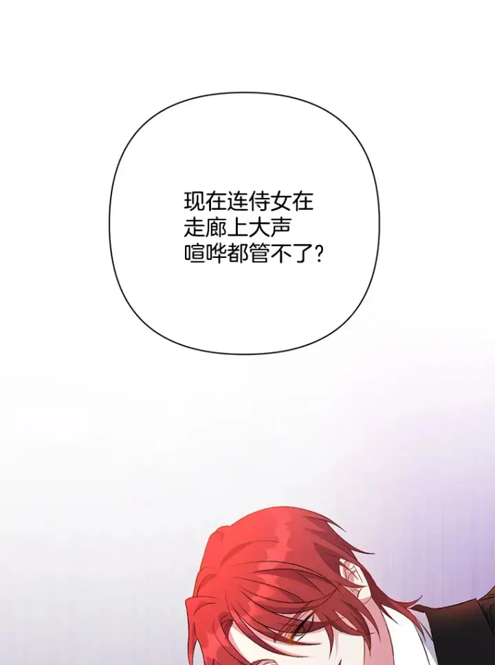 漫画《偏执男配疯掉了》2.幽境闭锁第17张图