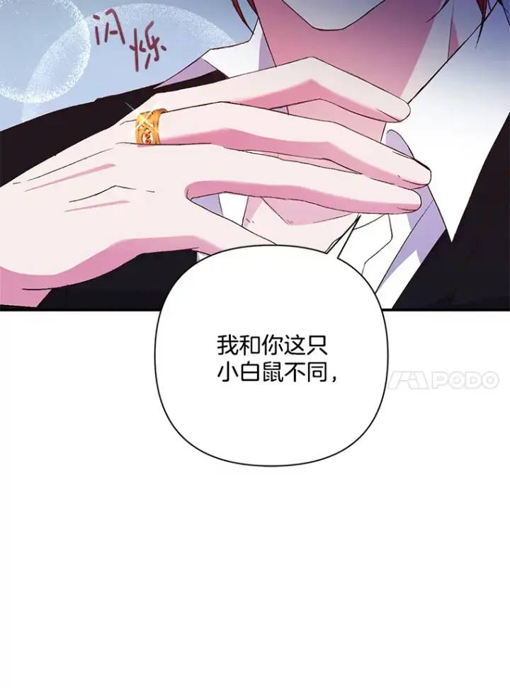 漫画《偏执男配疯掉了》2.幽境闭锁第24张图