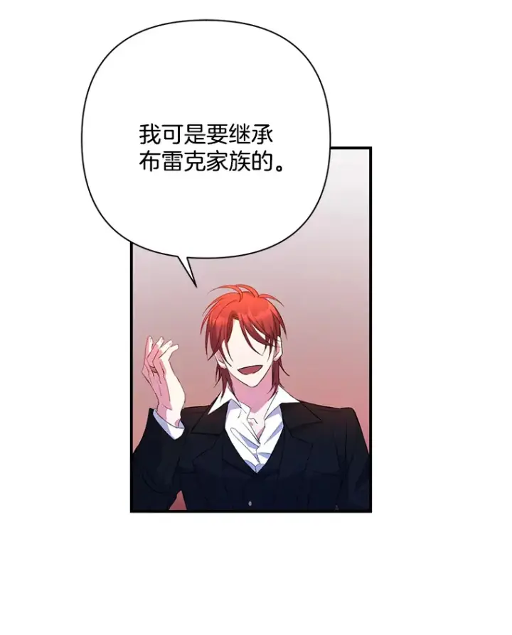 漫画《偏执男配疯掉了》2.幽境闭锁第25张图