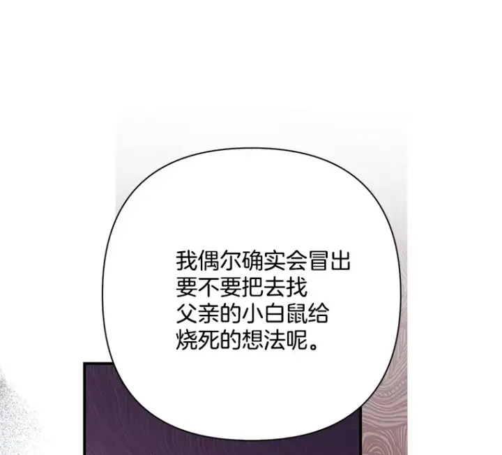 漫画《偏执男配疯掉了》2.幽境闭锁第37张图