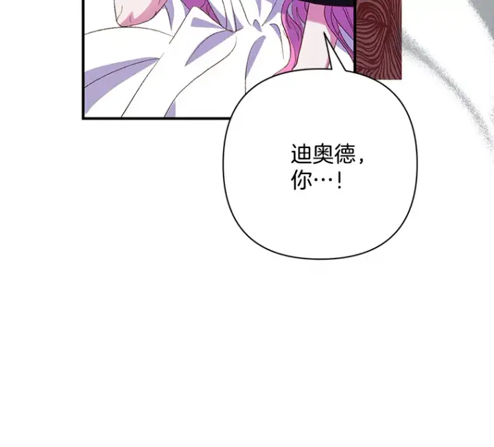 漫画《偏执男配疯掉了》2.幽境闭锁第39张图