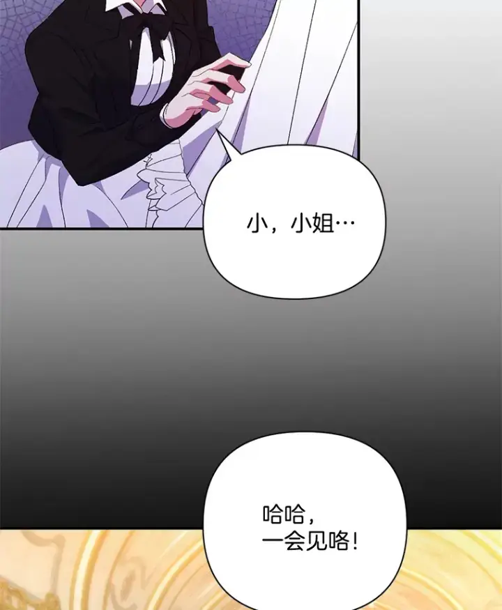 漫画《偏执男配疯掉了》2.幽境闭锁第44张图