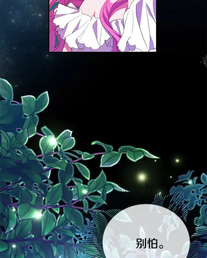 漫画《偏执男配疯掉了》2.幽境闭锁第53张图