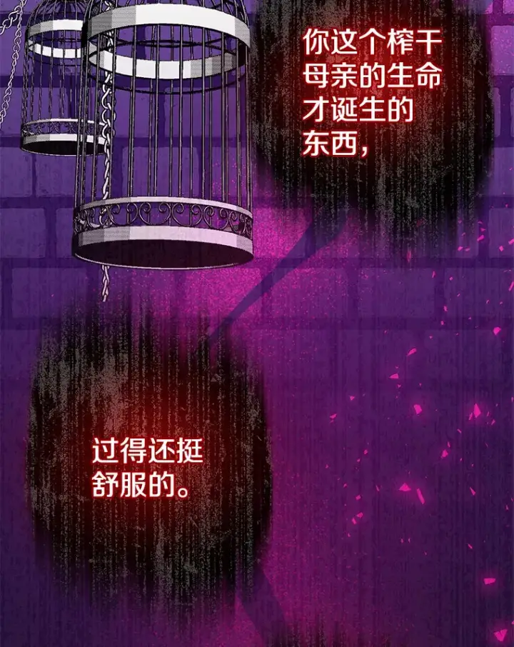 漫画《偏执男配疯掉了》2.幽境闭锁第62张图