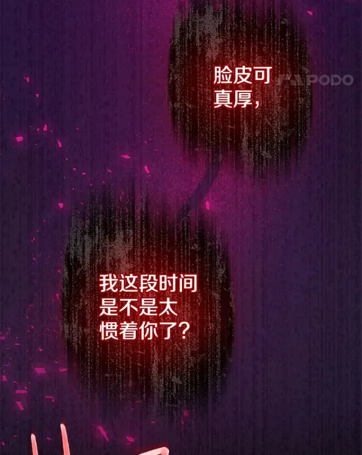漫画《偏执男配疯掉了》2.幽境闭锁第63张图
