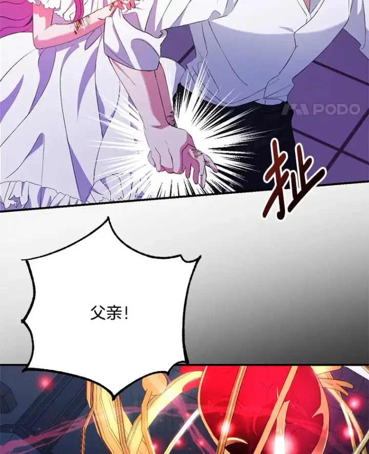 漫画《偏执男配疯掉了》2.幽境闭锁第70张图