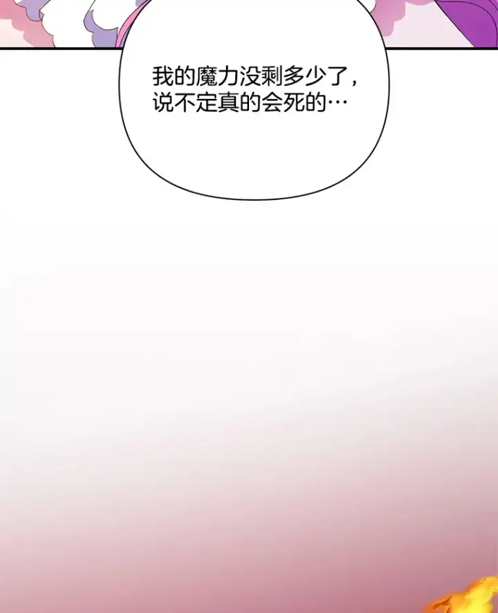 漫画《偏执男配疯掉了》2.幽境闭锁第75张图