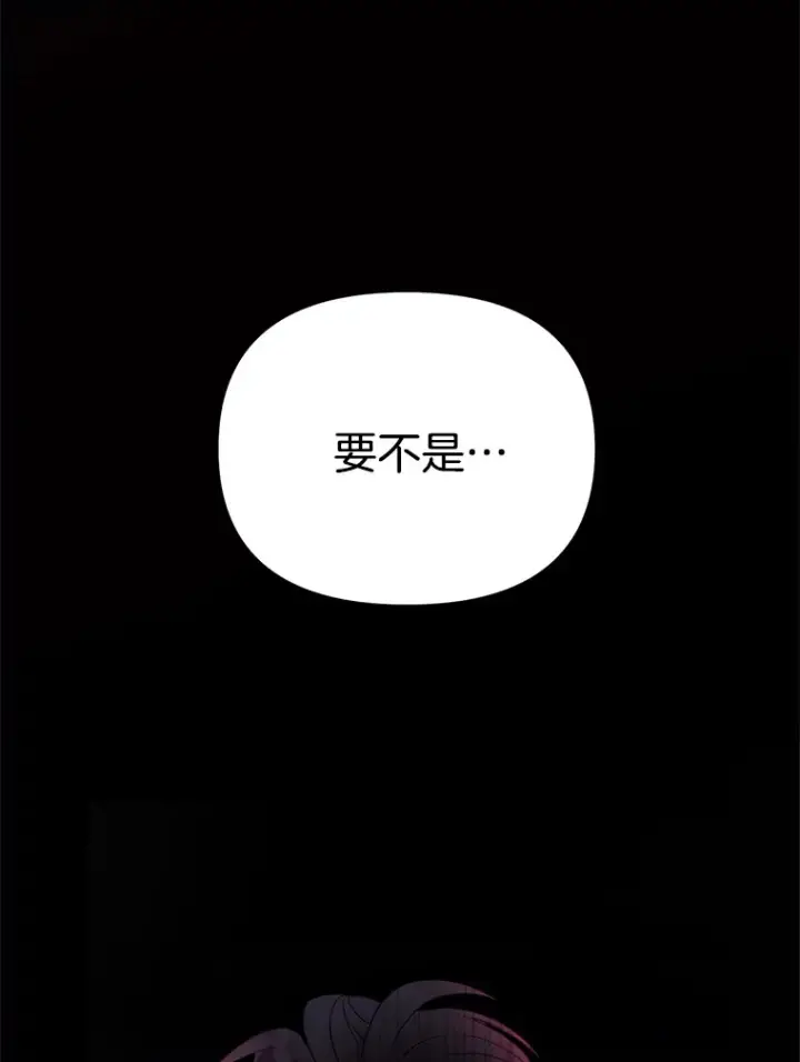 漫画《偏执男配疯掉了》2.幽境闭锁第78张图