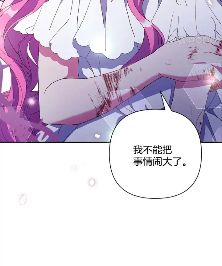 漫画《偏执男配疯掉了》2.幽境闭锁第8张图