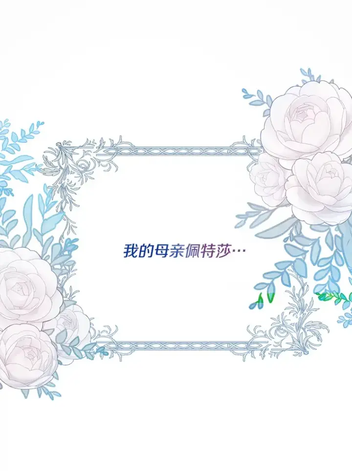 漫画《偏执男配疯掉了》2.幽境闭锁第85张图