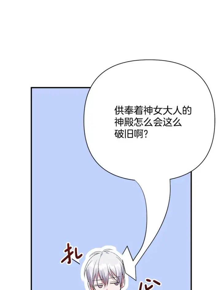 漫画《偏执男配疯掉了》3.如影随形第106张图
