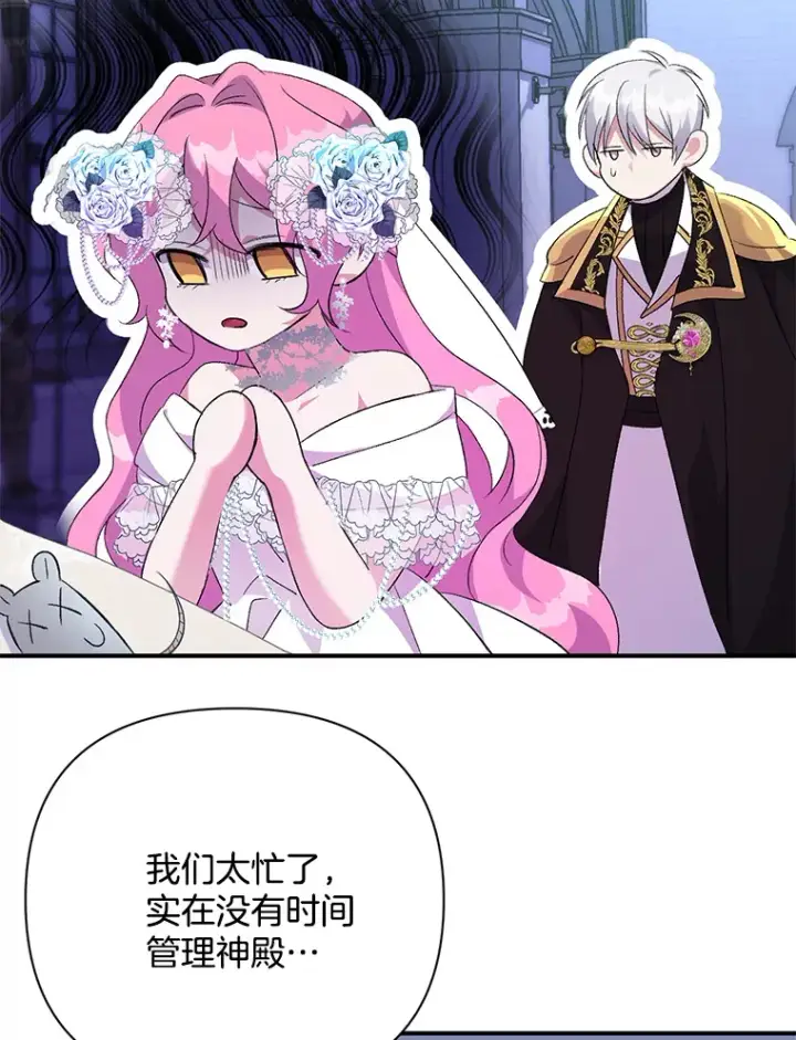 漫画《偏执男配疯掉了》3.如影随形第110张图