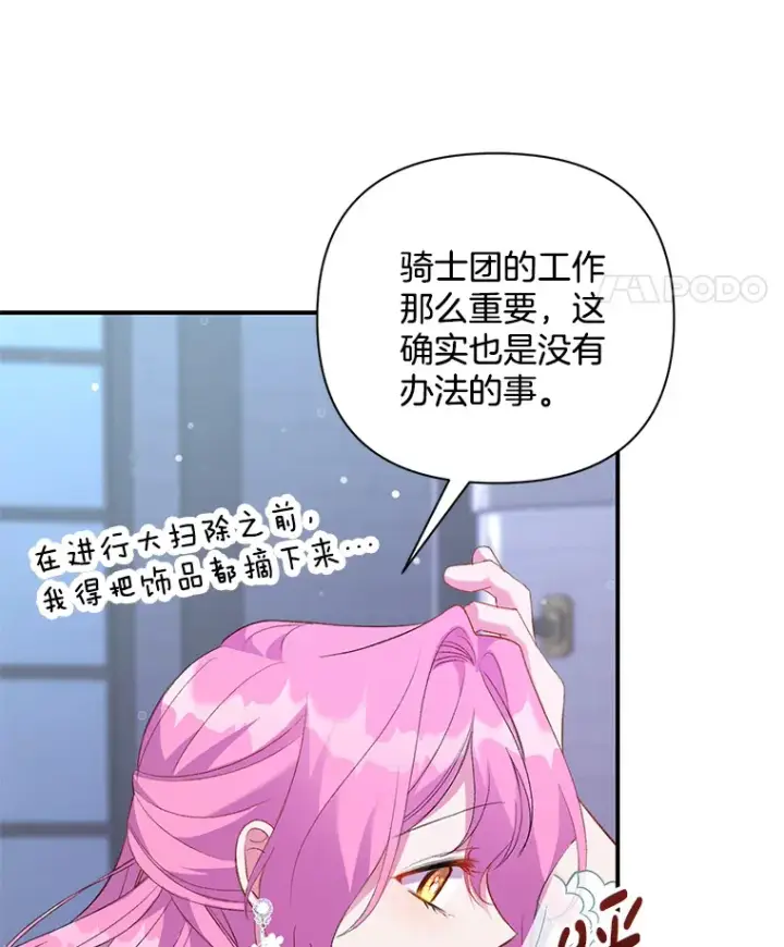 漫画《偏执男配疯掉了》3.如影随形第112张图